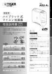 取扱説明書 ハイブリッド式 マイコン加湿器 家庭用