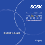 招集通知書 - SCSK株式会社