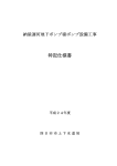 特記仕様書 - 四日市市