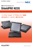 ShieldPRO N22G カタログ