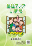 福祉マップしまだ（PDF：8656KB）