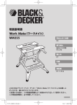 取扱説明書 Work Mate（ワークメイト） - Black & Decker Service