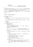 平成22年度 Tango Good Goods認定推進に関わる実施要領 1 目 的