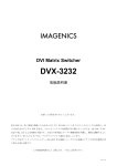 DVX-3232 - イメージニクス