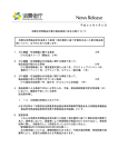 平成25年4月5日 消費生活用製品の重大製品事故に係る