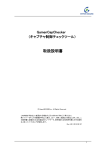 取扱説明書 - 株式会社ハイパーセキュア