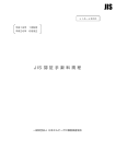 LIA-J300 JIS認証手数料規程