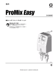 310689E ProMix Easy Operation, Japanese