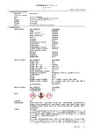 化学物質等安全データシート フェノール - ウェブカタログ｜タカラバイオ