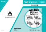 乗用多目的田植機 650 850