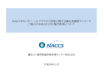 別添 - NACCS掲示板