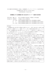 平成23年度 分担研究報告書 医療機関に対する医療機器の添付文書