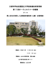 一般研究発表予稿集