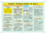 取扱説明書 マグネチックロケータ GA-1