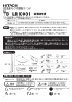 設置説明書 - 日立の家電品