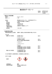 製品安全データシート