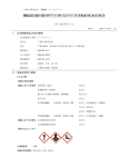 製品安全データシート(MSDS) クールクリーン