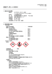安全データシート（SDS）