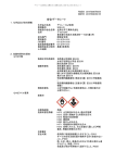 安全データシート