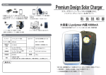 取 扱 説 明 書 Premium Design Solar Charger