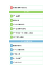 1 安全に使用するために はじめに 2 ゲーム紹介 3 操作方法 4 ゲームの