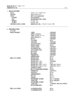 1．製品及び会社情報 2．危険有害性の要約