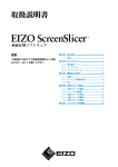 EIZO ScreenSlicer 取扱説明書