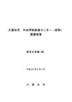 要求水準書（案）