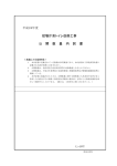 平成24年度役場庁舎トイレ改修工事仕様書PDF版