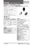 HE5B形イネーブルスイッチ