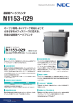 N1153-029 ページプリンタ リーフレット