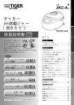 取扱説明書 タイガー IH炊飯ジャー