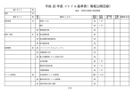 ［消防総務課］基準表（PDF形式：117KB）