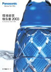 環境経営報告書2003