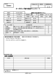 ターボポンプ動作確認チェックシート