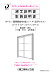 施工説明書 取扱説明書