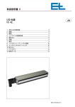 取扱説明書 U JA LED 光源 FS 42..