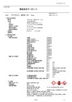製品安全データシート
