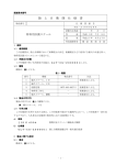 陸 上 自 衛 隊 仕 様 書