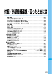 付録／外部機器連携／困ったときには
