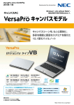 NEC VersaPro キャンパスモデルカタログ