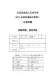 公益社団法人石油学会 2011 年度設備維持管理士 -計装設備