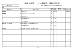 ［堀崎教育相談室］基準表（PDF形式：30KB）