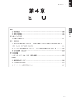 第4章 EU（392KB）