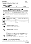 取扱説明書 補修用パンク修理材 ご使用前に必ずご確認ください