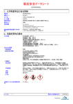 製品安全データシート