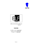 (Economical Load & Force) System 取扱説明書
