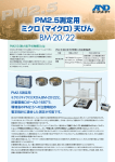 BM-20/22 - 測定器の専門商社｜株式会社佐藤商事