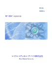 取り扱い説明書(PDF:579KB) - マイクロ・メディカル・デバイス株式会社