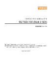 NEC様向け_MLTSDI-100(Multi 2 SDI)_Ver.0.0.1_暫定取扱説明書